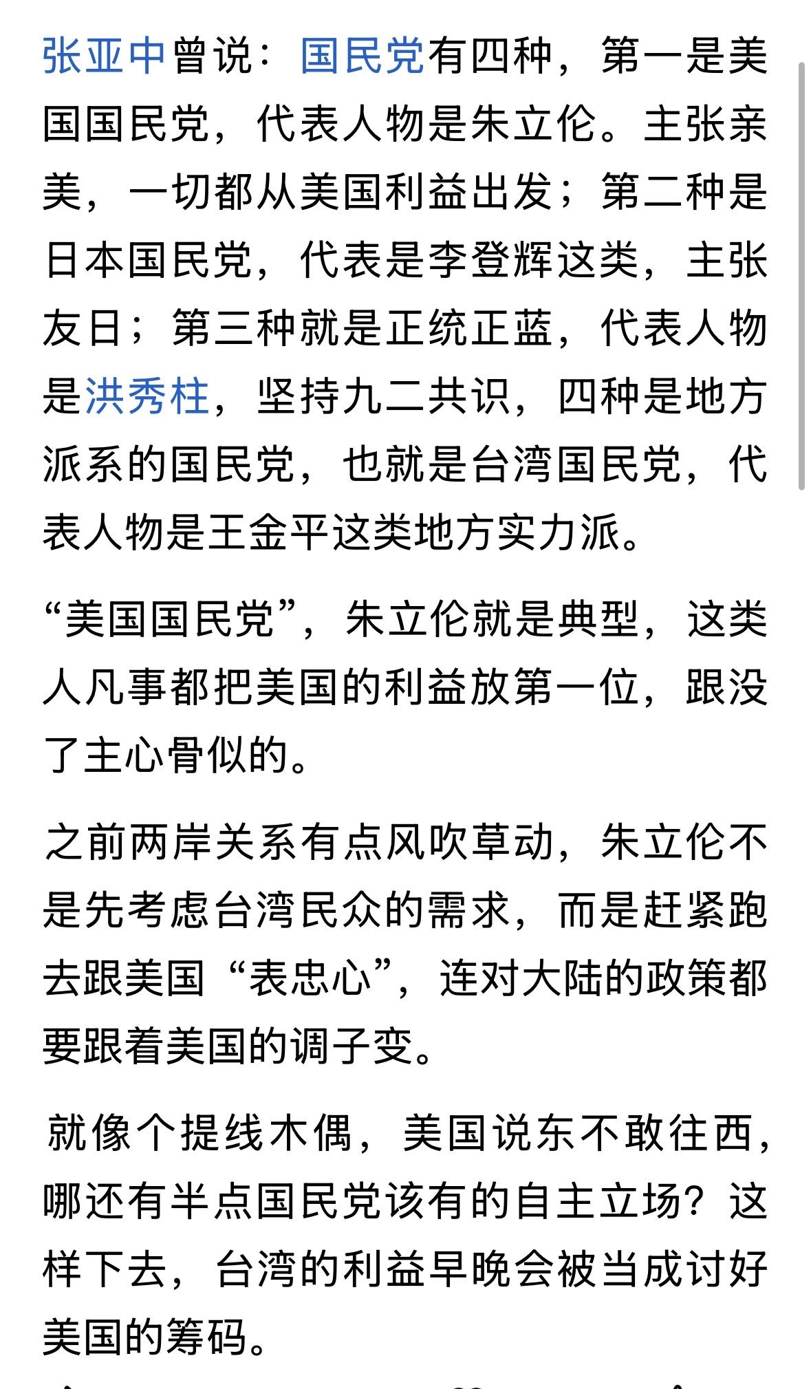 党内无派，千奇百怪！根本上，只有一个国民党，叫中国国民党，从来没有台湾国民党，倒
