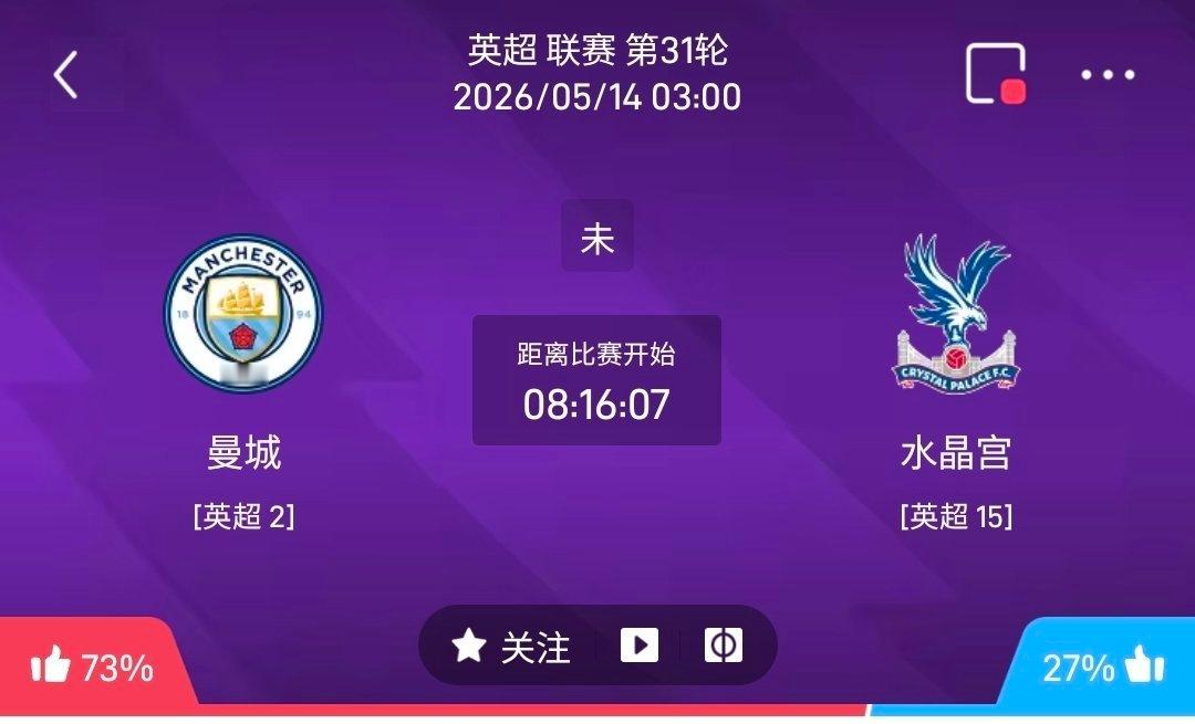 曼城 vs 水晶宫 一、 曼城   情报汇总✅ 近10场正赛场场破门，场均轰入2