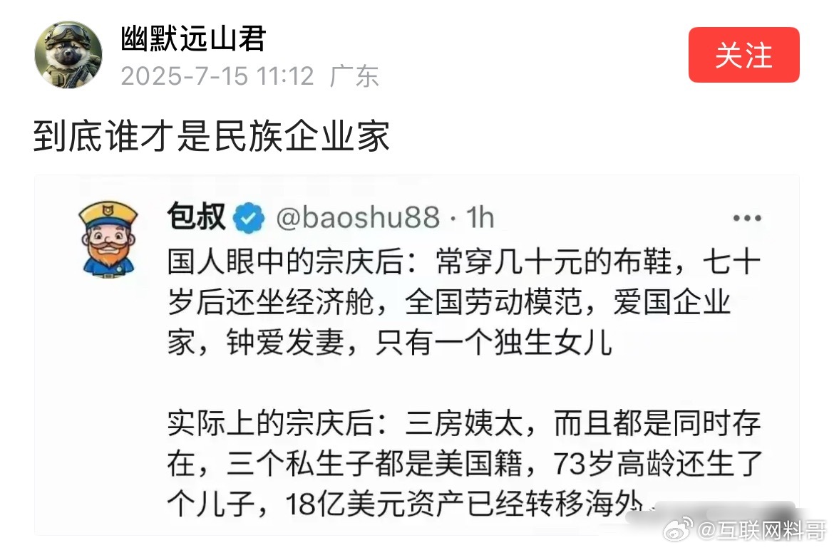 太炸裂了，大家对宗庆后的舆论风评彻底变了。。。 ​​​