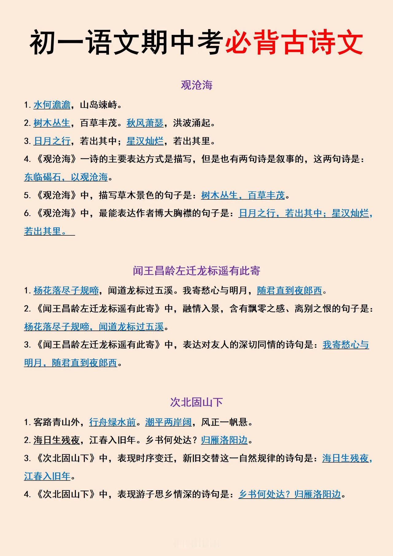 初一，七年级语文期中考试必背古诗文名句