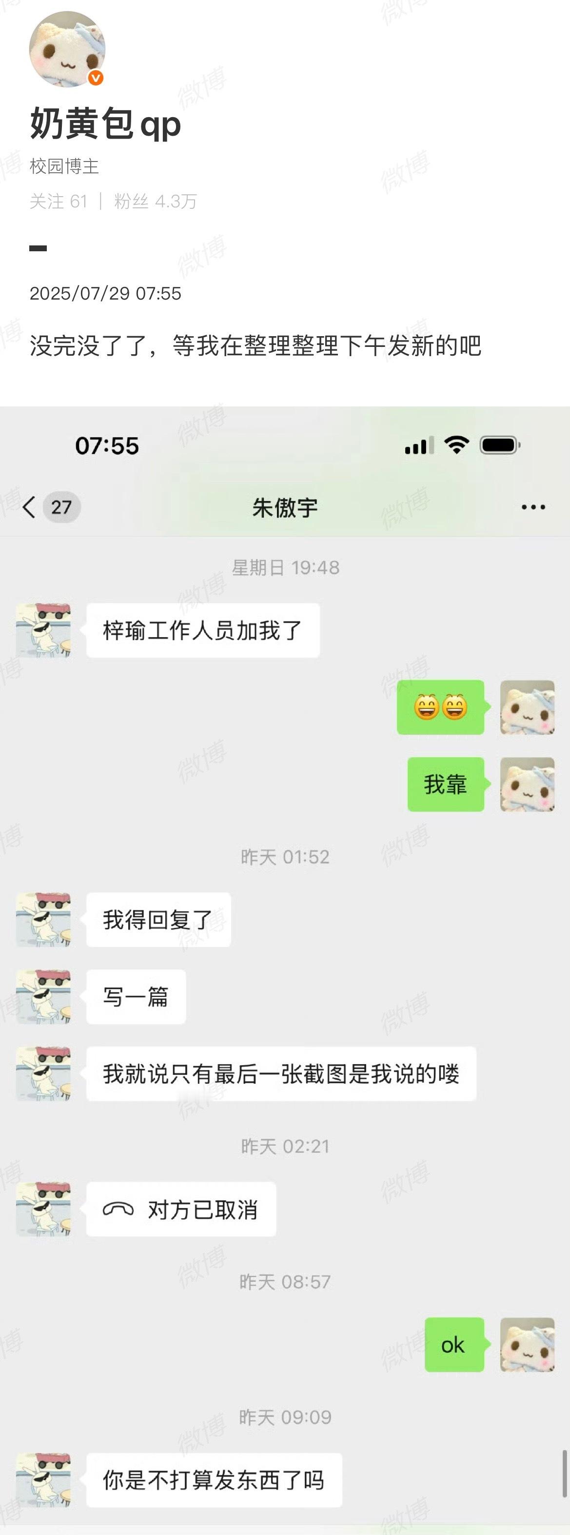朱傲宇回应梓渝和奶黄包事件后，奶黄包发文：“没完没了，等我再整理整理下午发新的吧