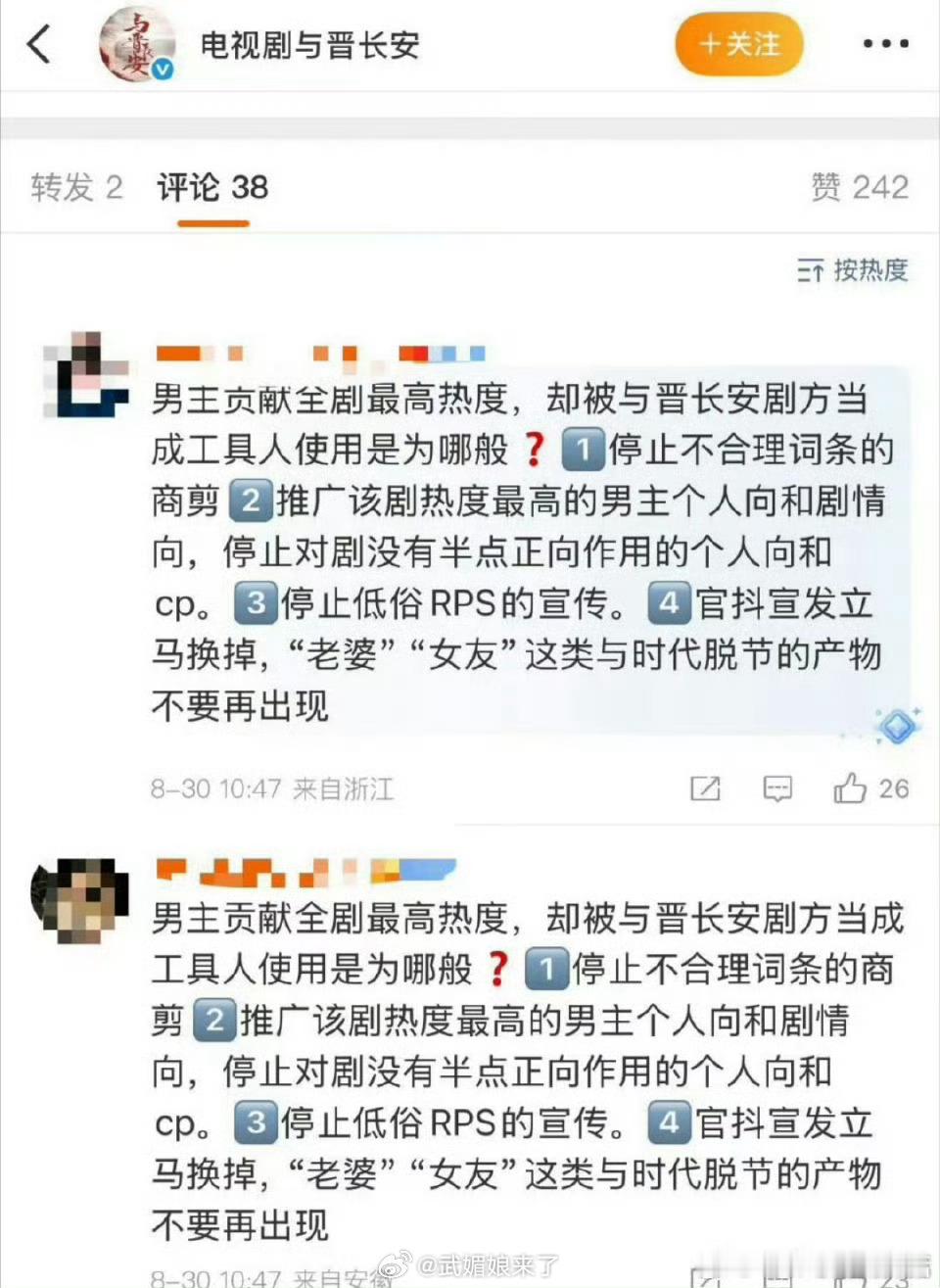 《与晋长安》剧方歪屁股？丞磊粉丝维权中 ​​​