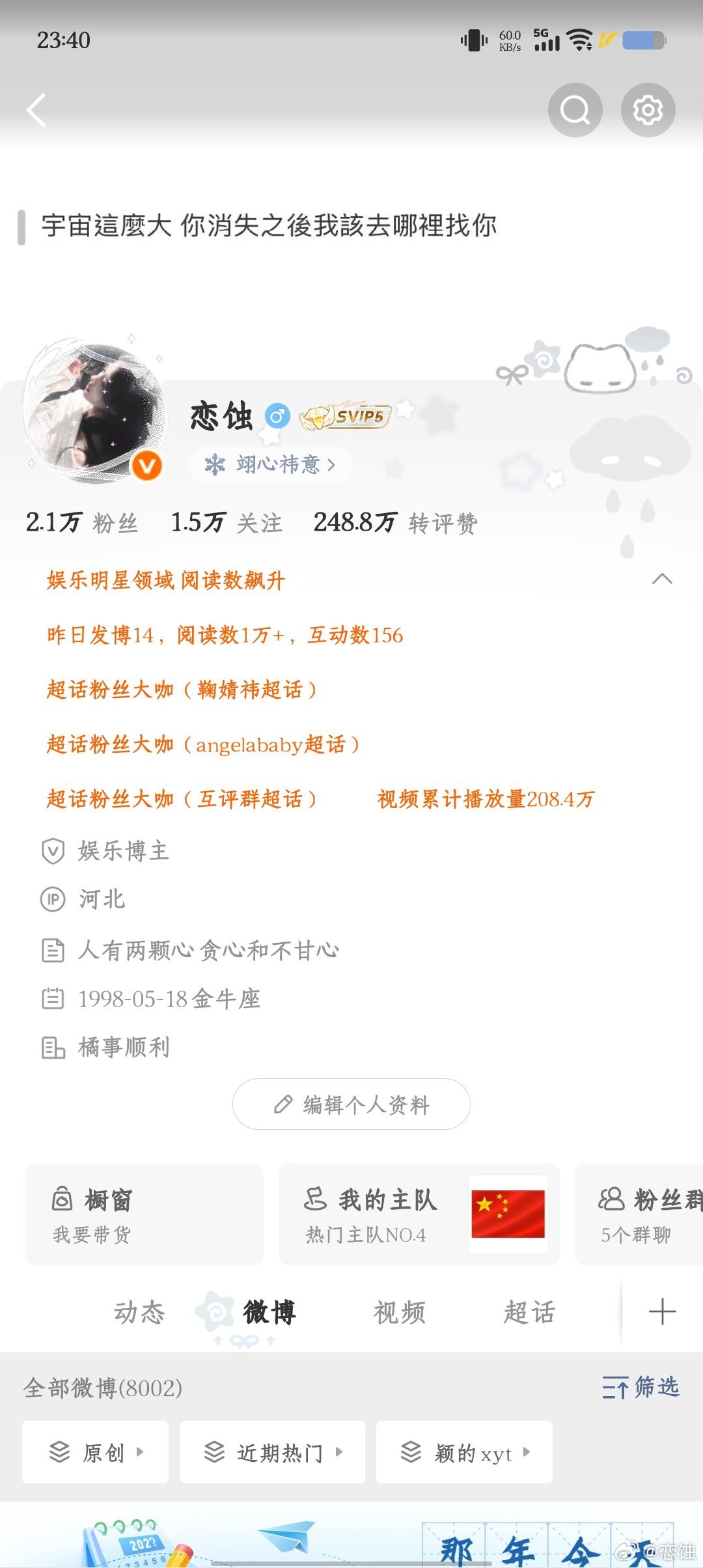 超话lv18和金v你们选哪个 ​​​