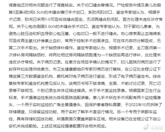 小洛熙事件处理情况 针对小洛熙事件的调查结果以及处理结论公布了。图1是调查中发现