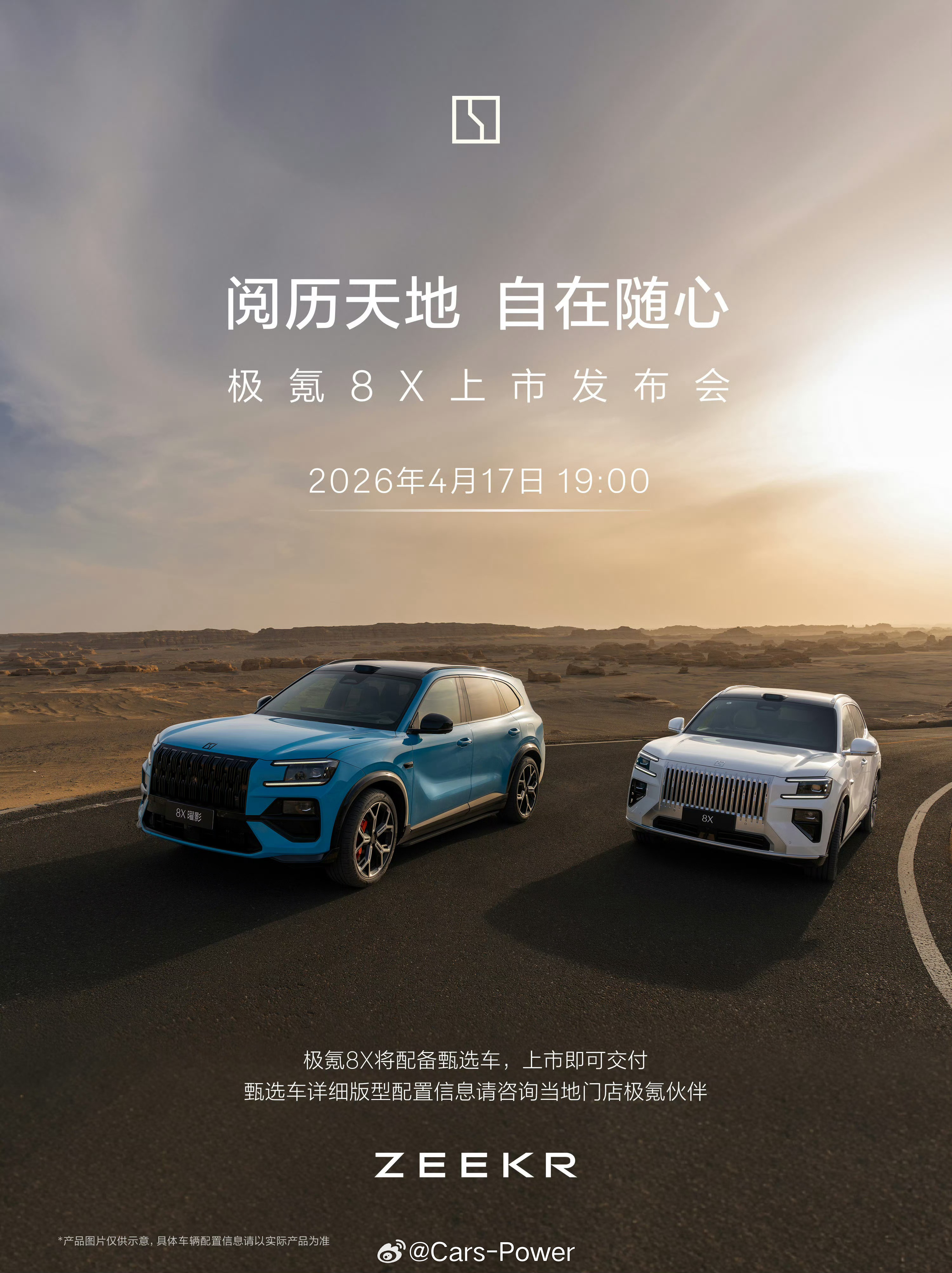 极氪8X 将4月17日 19:00正式举办上市发布会。届时，极氪8X将公布正式发