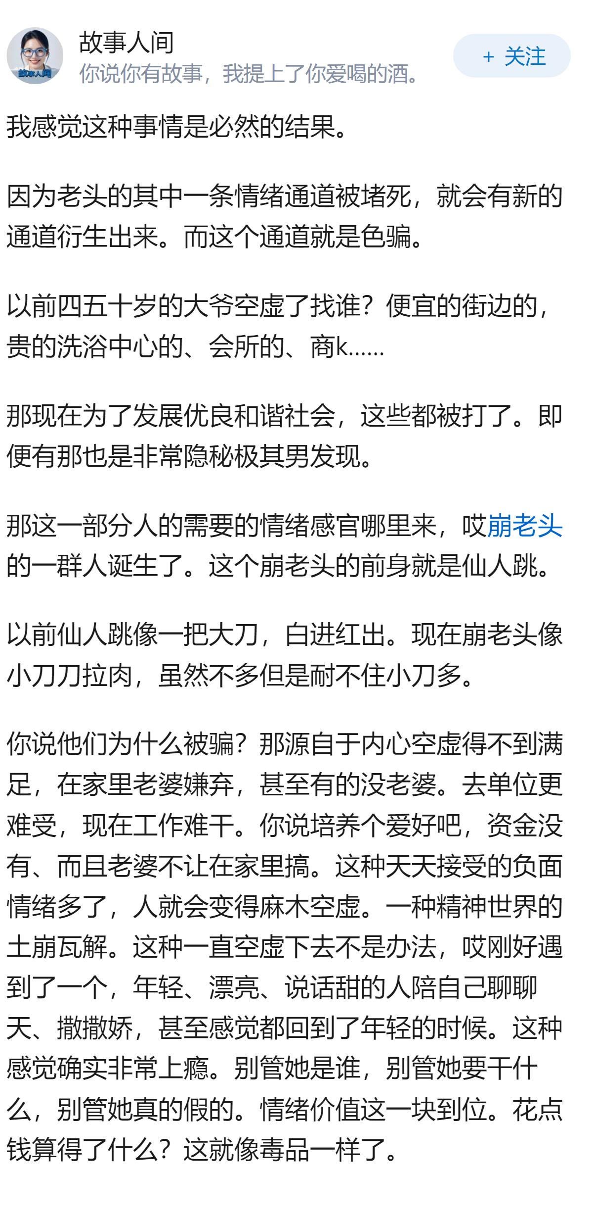 为什么有人会被“崩老头”这种手段骗？