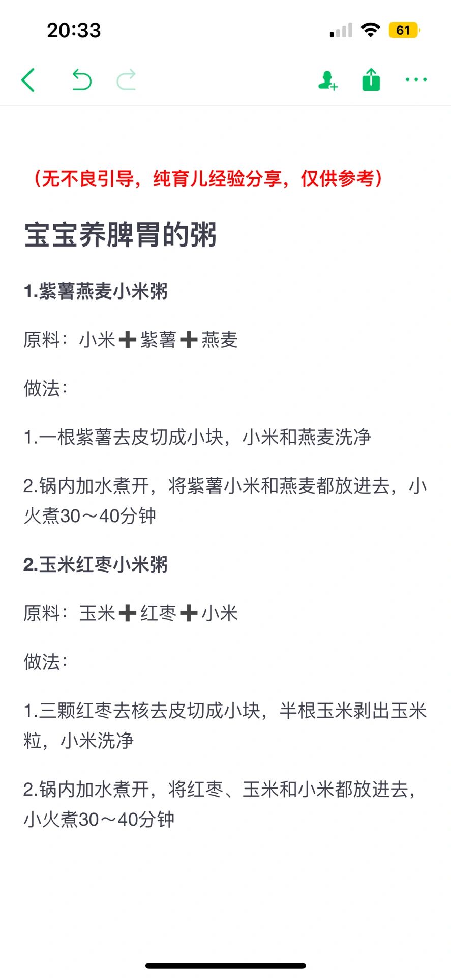 大家想要的宝宝养脾胃方法后续来了‼️