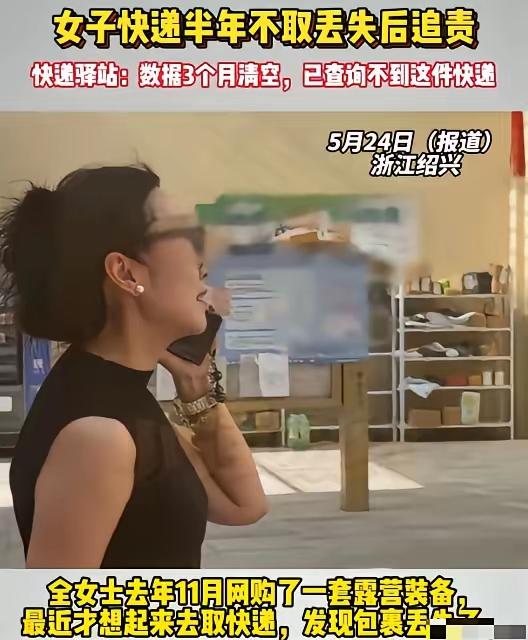这件事发生在浙江绍兴，当事人全女士和快递驿站老板，因为滞留半年的快递起了纠纷。