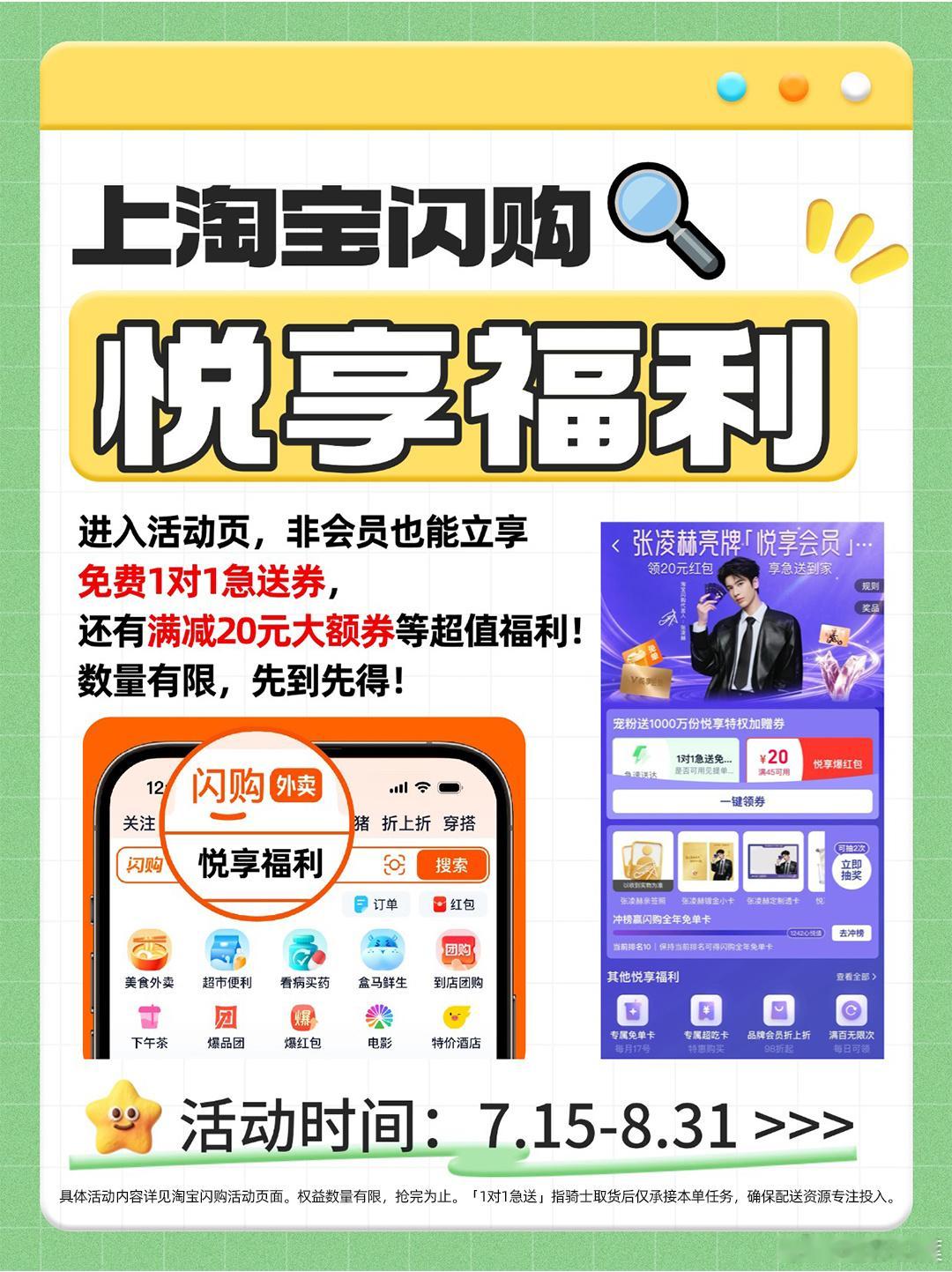 张凌赫同款悦享福利来袭！受邀悦享会员每月进会员频道，免费领1对1急送券，下单最快
