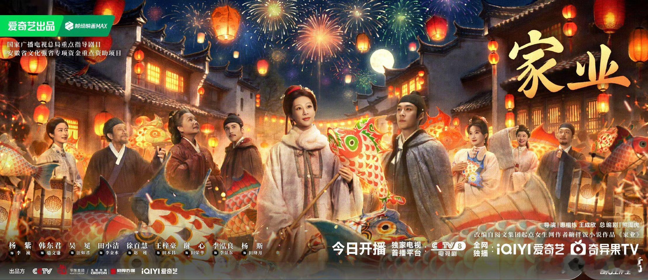 家业开播 等了这么久，终于能进徽墨世家的门了。想知道鱼灯背后藏着多少故事，今晚1