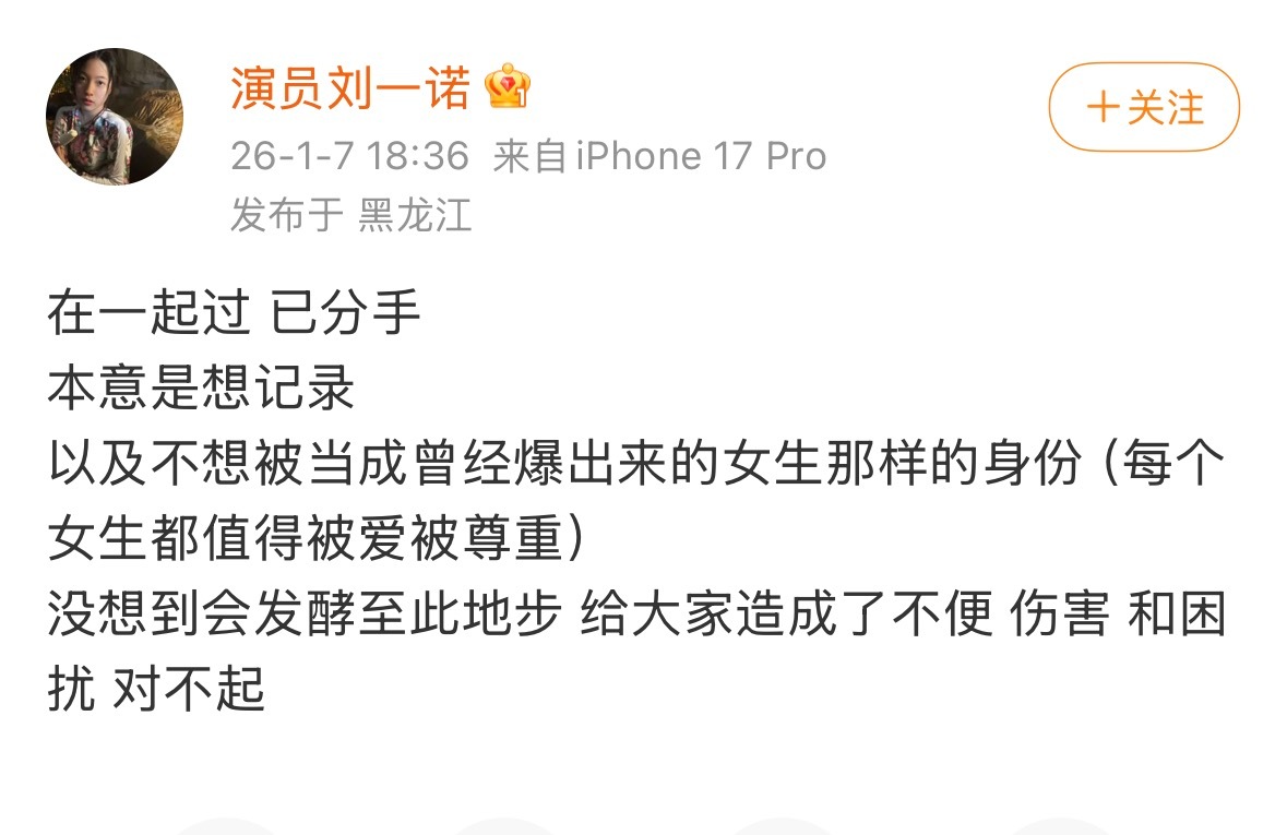 刘一诺回应檀健次 刘一诺