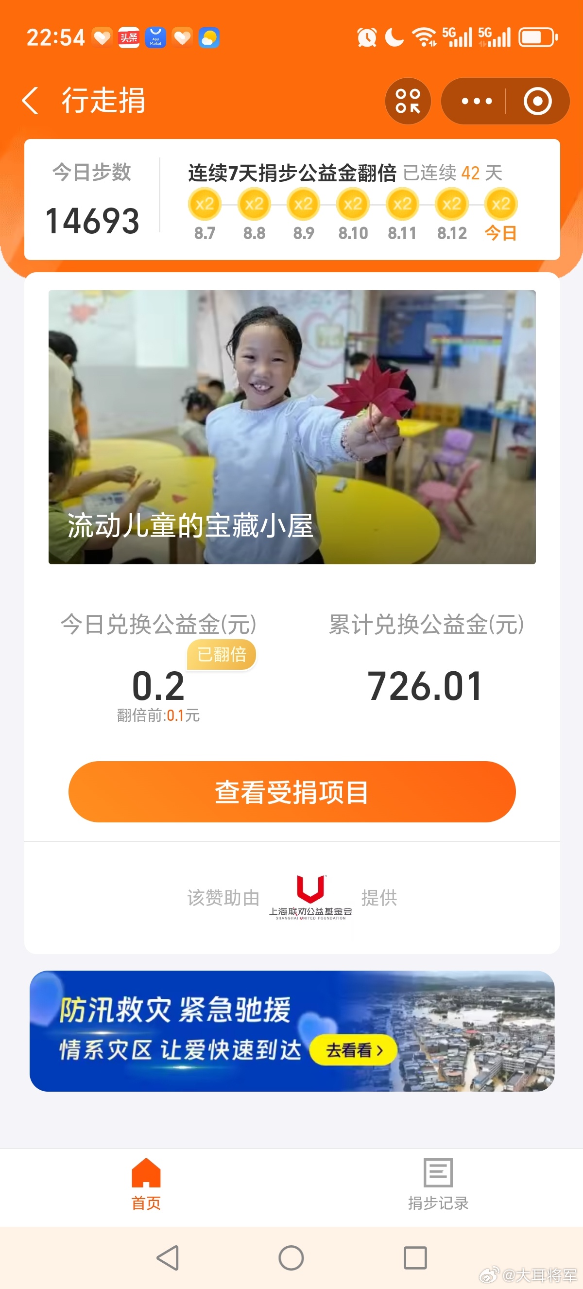 大耳将军单车行 坚持走路做公益，今天走路1万4千多步，捐出公益金5毛2，每一步都