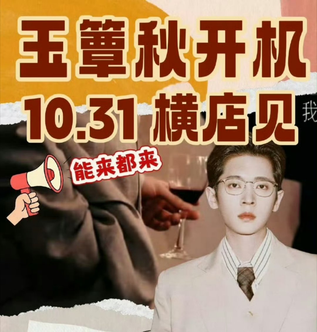 报📣📣丞磊 徐若晗 郭宇欣《玉簟秋》10月31日横店正式开机！民国虐恋101