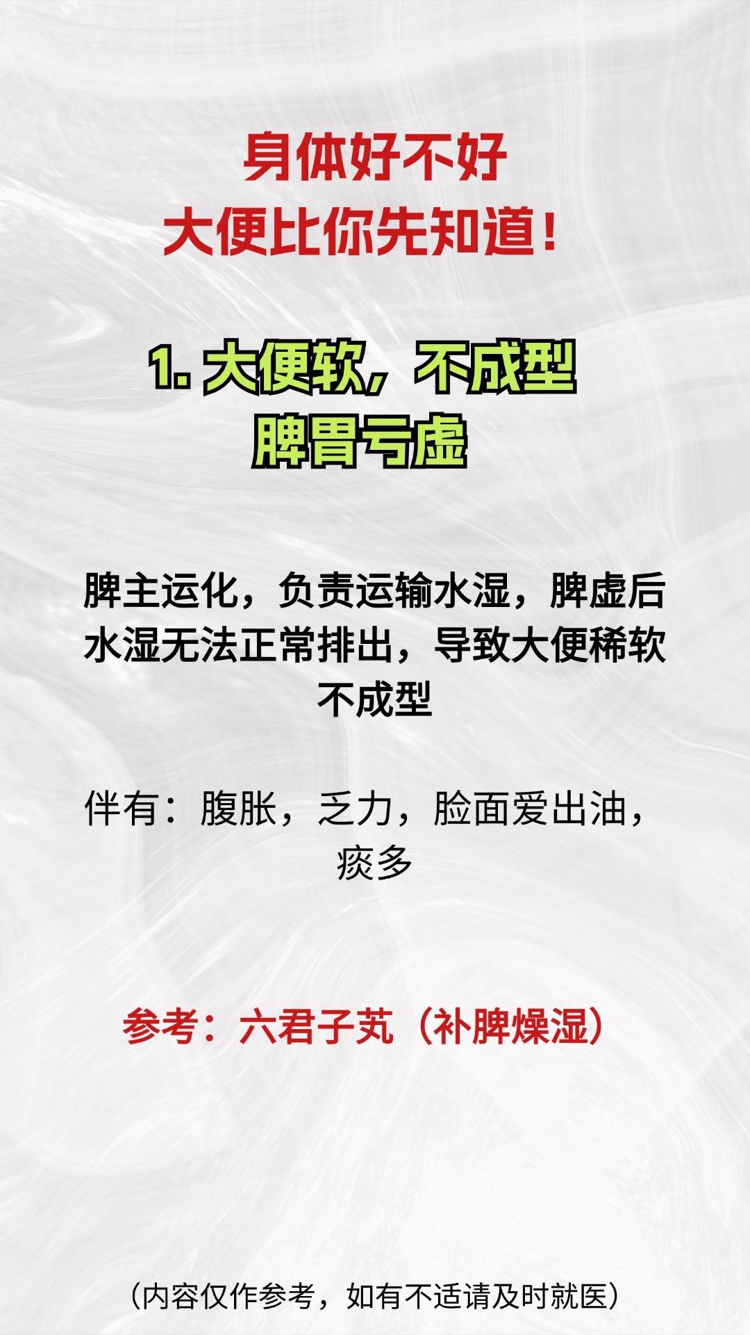 1.大便软，不成型——脾胃亏虚
2.大便干硬 颜色发黑——脾胃有热
3.大便颗粒