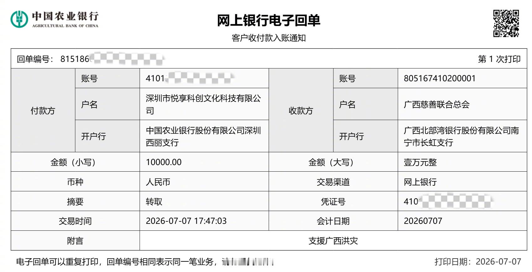 近日，广西突如其来的洪涝灾害一直牵动着我和团队每一个成员的心，看着新闻画面里被暴