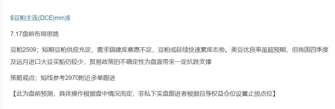 豆粕2509；昨日盘前分享豆粕多单跟进，连续两日强势拉升，今日收盘至3056，获