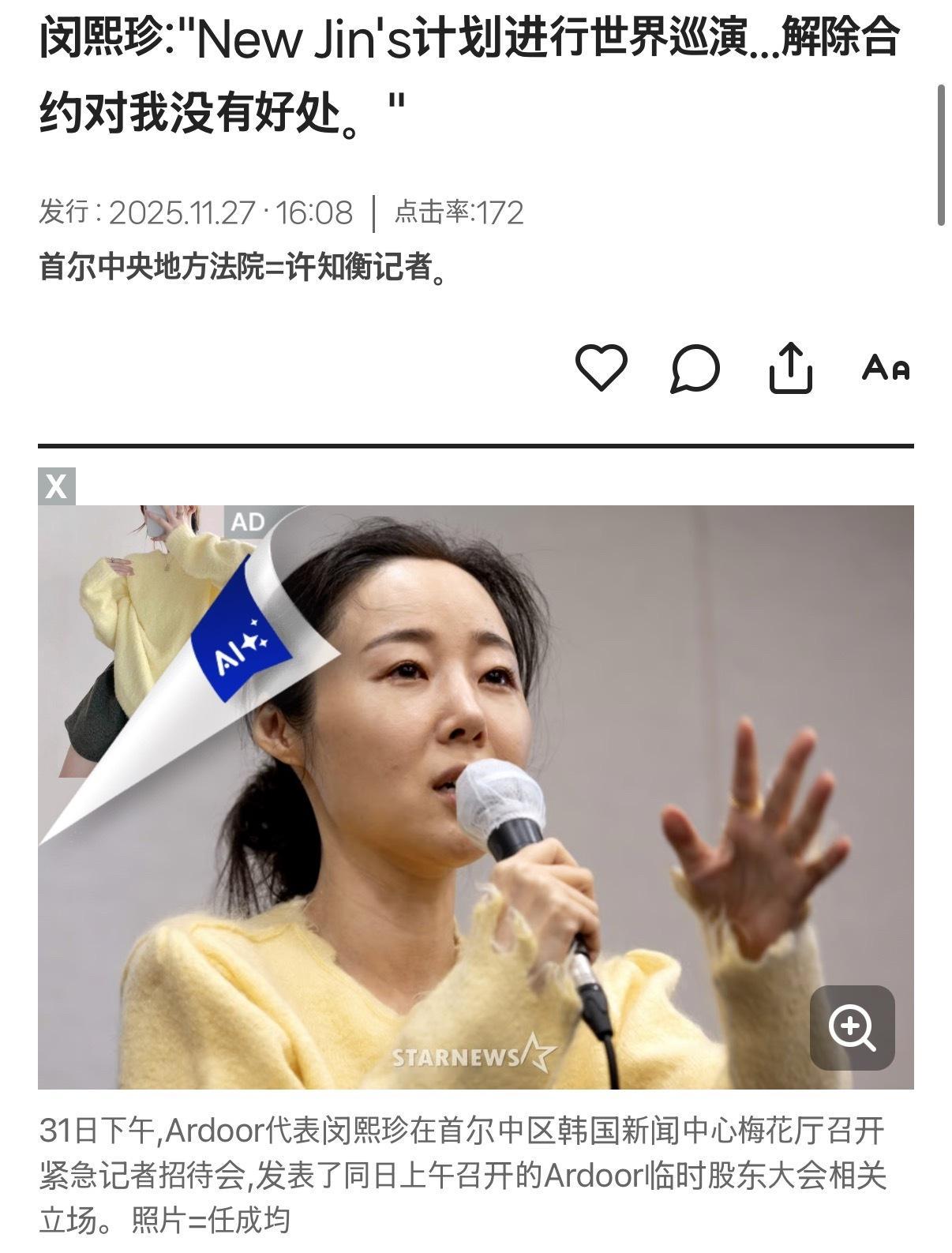 【韩网热议】闵熙珍回应：“我已经制定了NewJeans 世界巡演计划，解除合约对