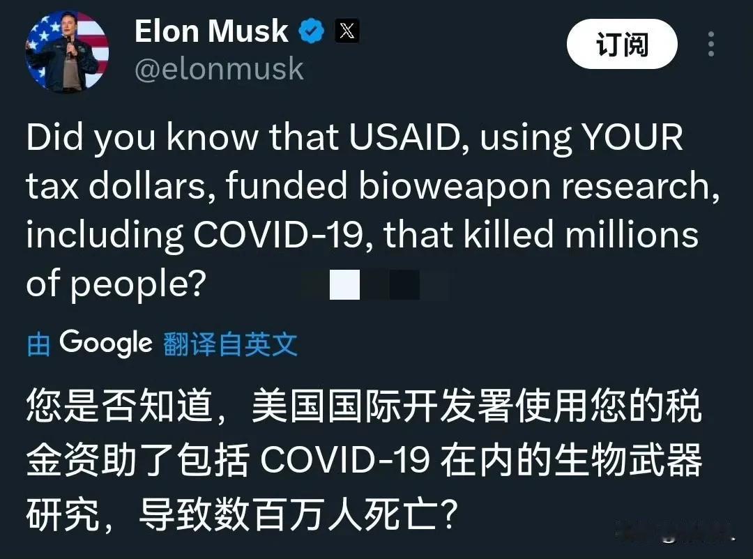 马斯克曝光：

新冠病毒是美国国际开发署（USAID）研发出来的生物武器...