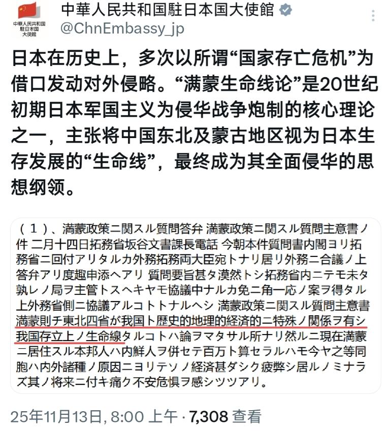 11月13号，今天中国驻日本大使馆再次发文，和前两天相比，这一次更是直接追到了高