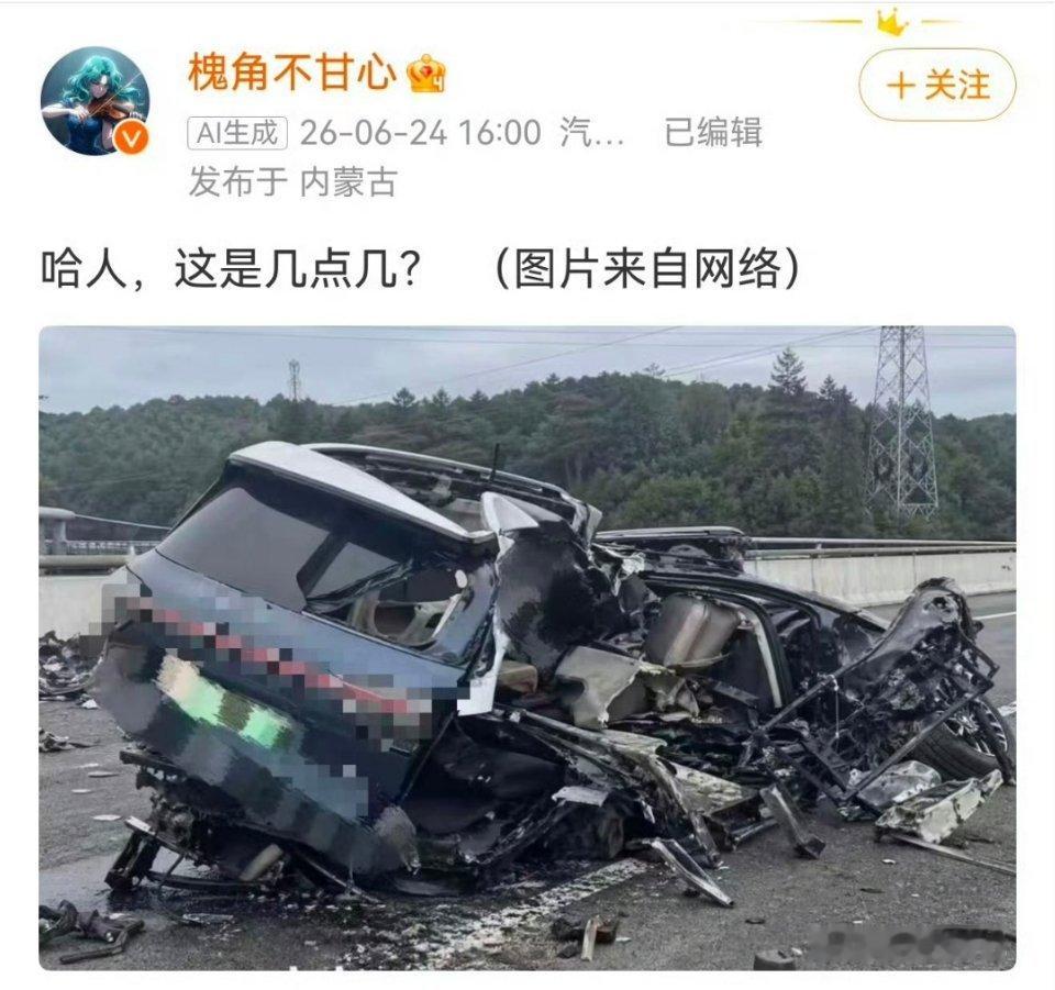 现在AI伪造的汽车事故的照片和视频不少，发布需谨慎，仔细鉴别和求证。 