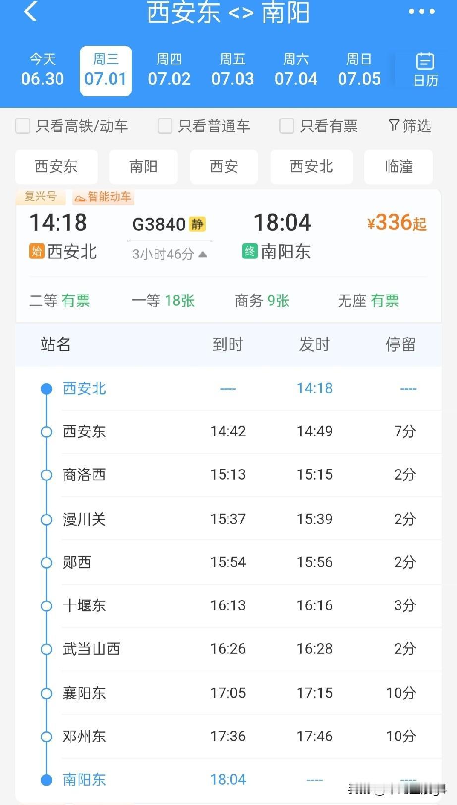 7月1日，南阳东至西安北高铁正式开通，实现高铁直连互通

2026年6月30日，