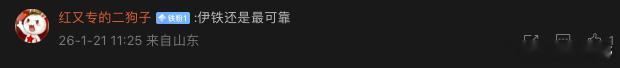 时代变化之快，日新月异，现在又出来了一个伊铁。 