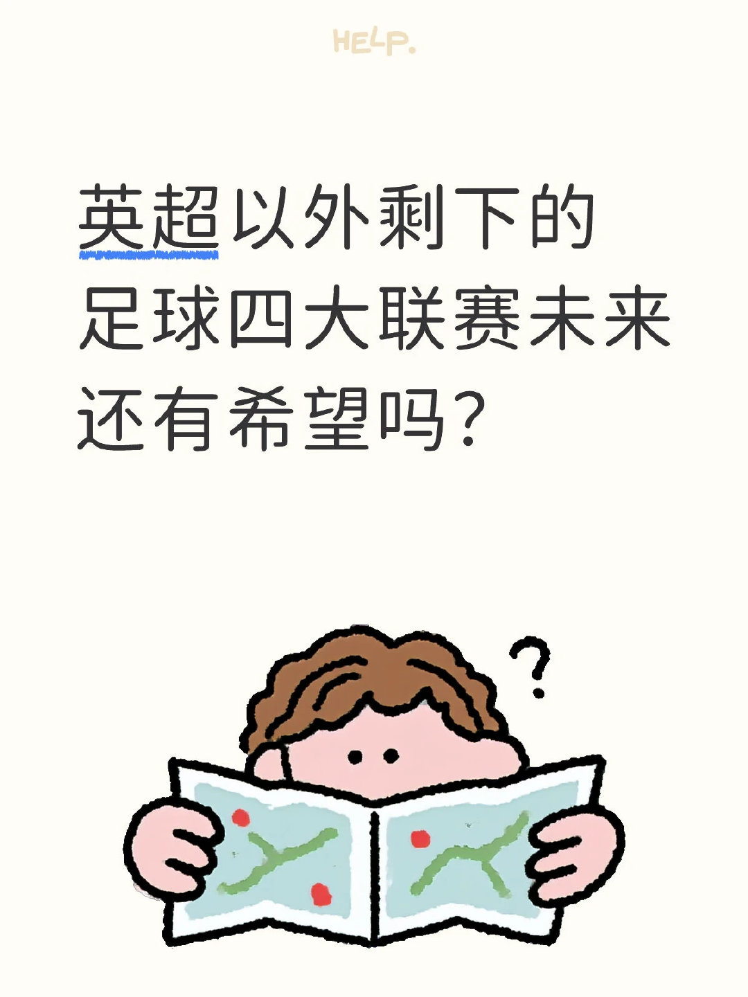 英超一家独大，风头已盖过另外四大联赛。英超倒数第一的转播分成，都比意甲、西甲、德