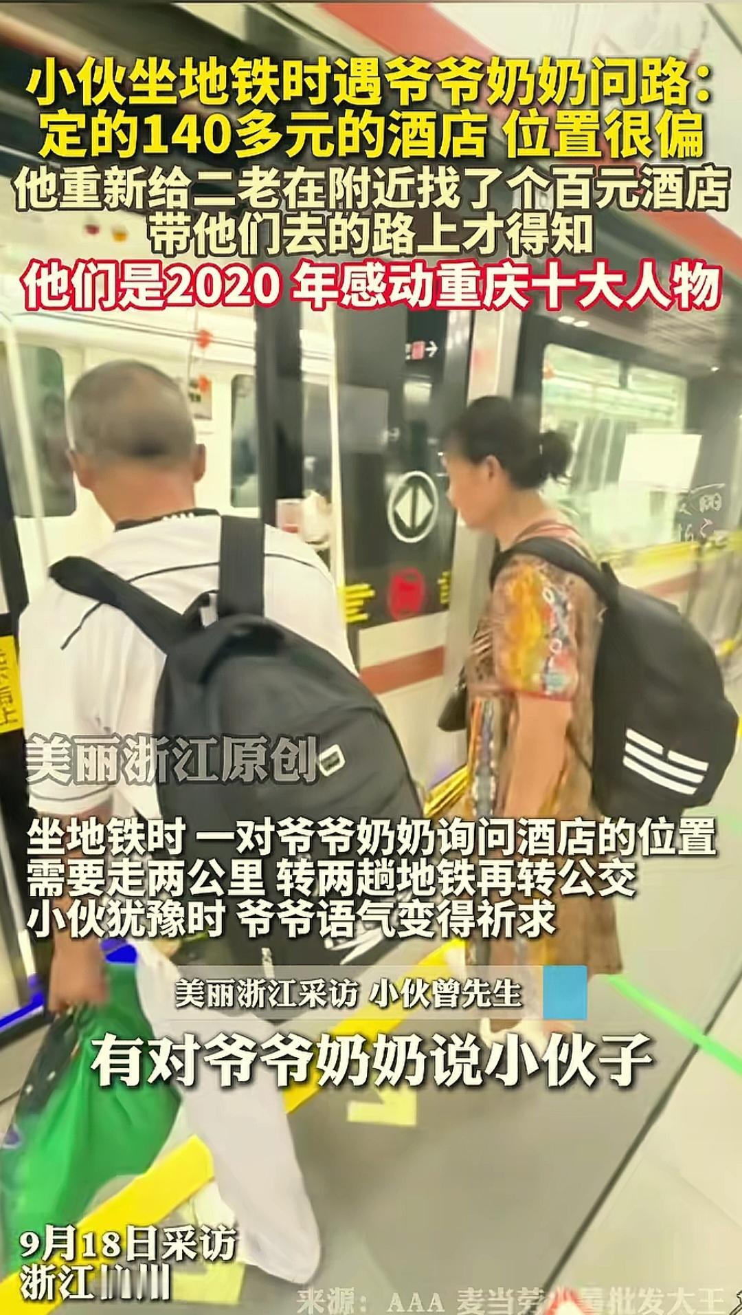浙江杭州，一小伙在坐地铁时遇到两位老人问路，他们问的酒店位置很偏，需要走两公里，