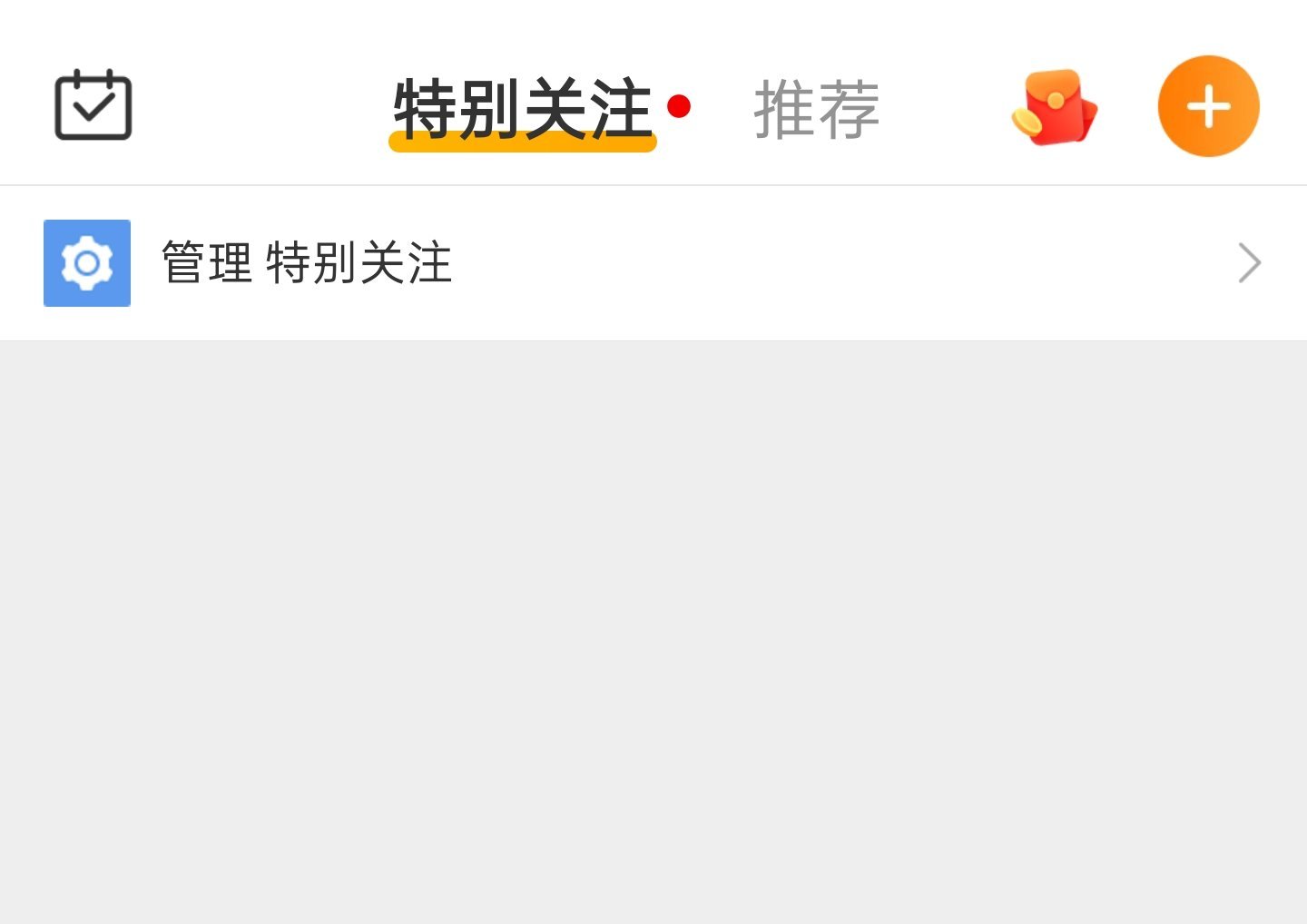 谁想来我的特别关注