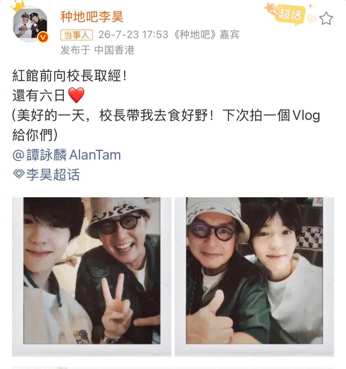 李昊谭咏麟合照 晒与谭咏麟合照，提到两人一起品尝美食，看样子聊得很开心啊🥳顺便