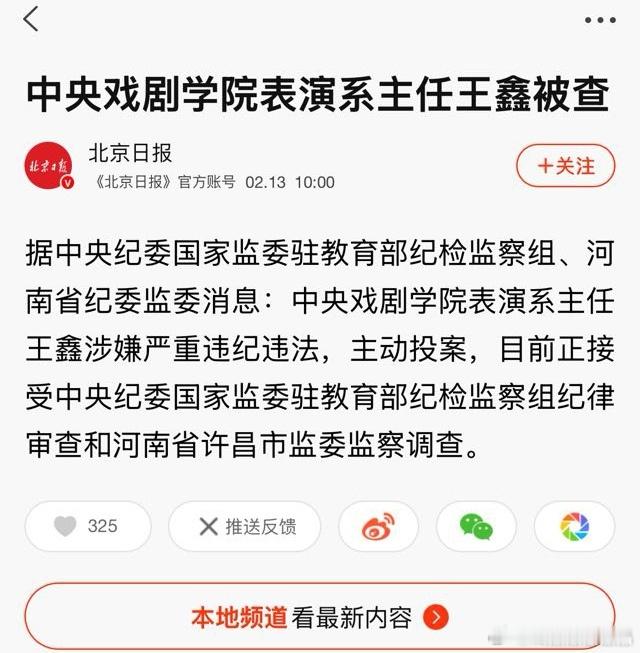 中戏最近第三个了。中戏已有两位表演系主任主动投案