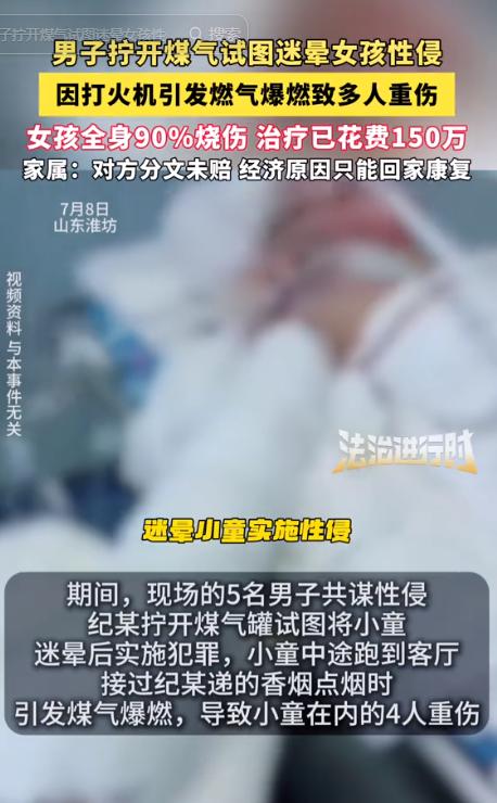 “太恶劣了！”山东寿光，15岁女孩被5名男子带回家中，他们打算用液化气迷晕女孩后