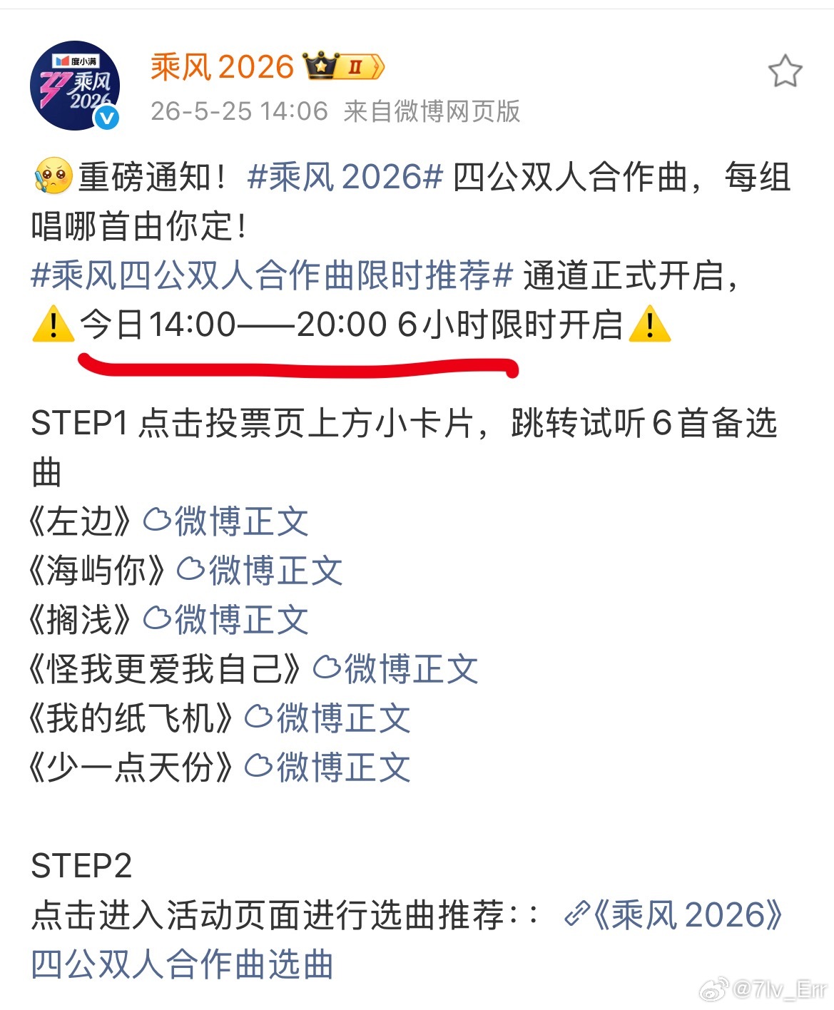 曾沛慈团想唱搁浅今晚20:00截止 还没投的慈丝…🉑囤票到最后半小时再投❗️以