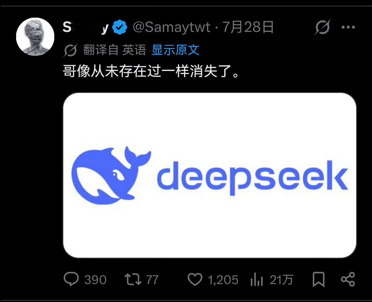 deepseek登顶全球第一DeepSeek 要么一直闭嘴一句话都不说要么一出场