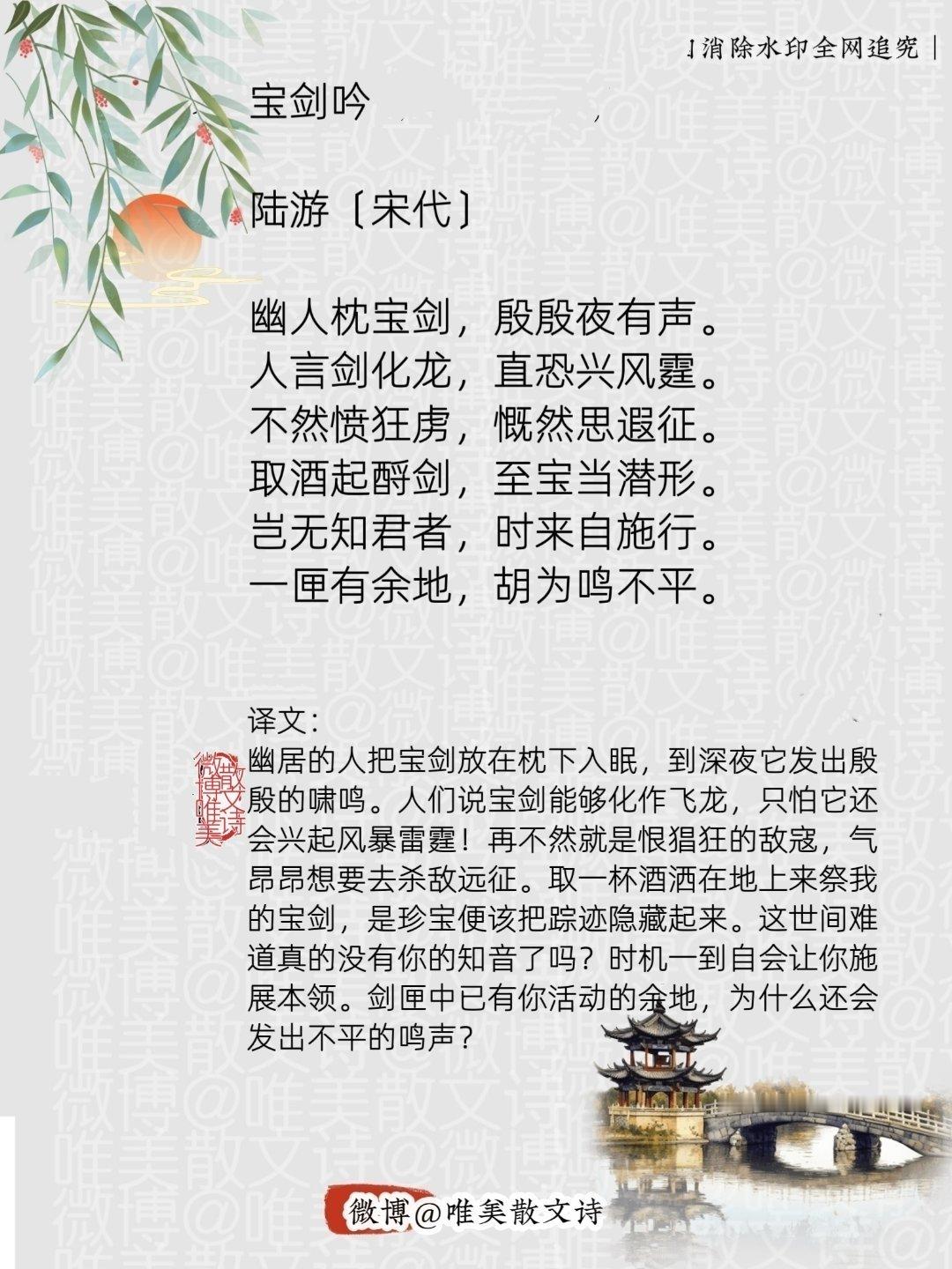 “宝剑吟｜宋代。”每天一首古诗词腹有诗书气自华 