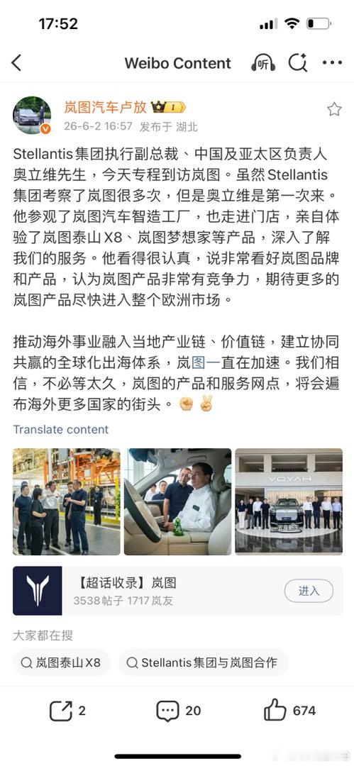 Stellantis高层到访岚图6月2日，Stellantis集团执行副总裁、中