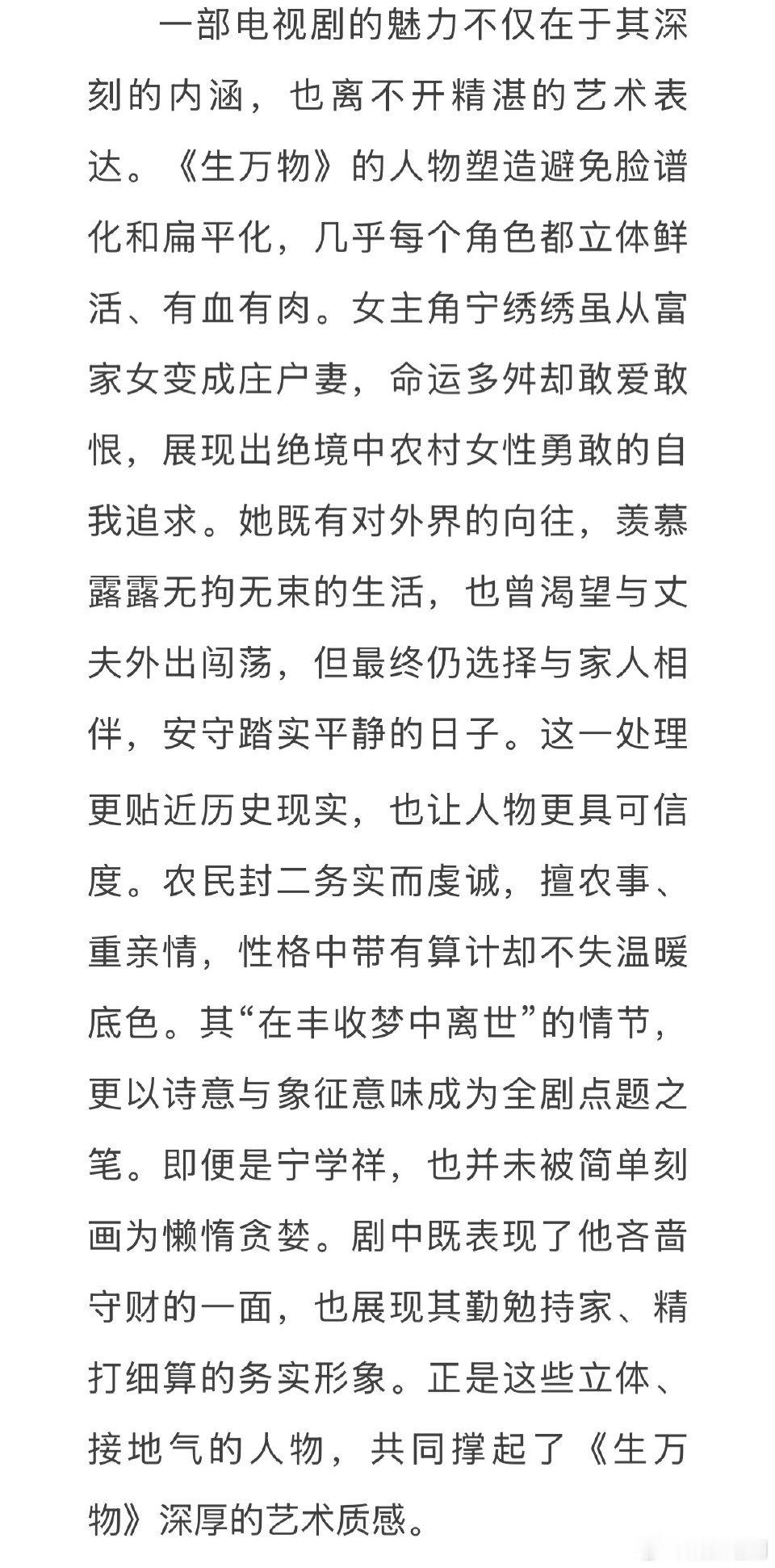 又又又有官媒《光明日报》评《生万物》了——展开一幅细腻而恢宏的乡土画卷[赞][赞