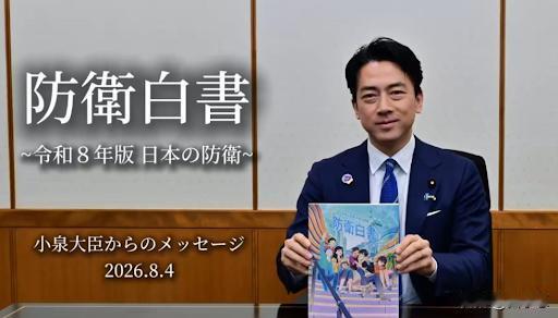 日本终于不装了！防卫白皮书撕掉“专属”遮羞布
远程打击+武器出口全放开，东亚要变