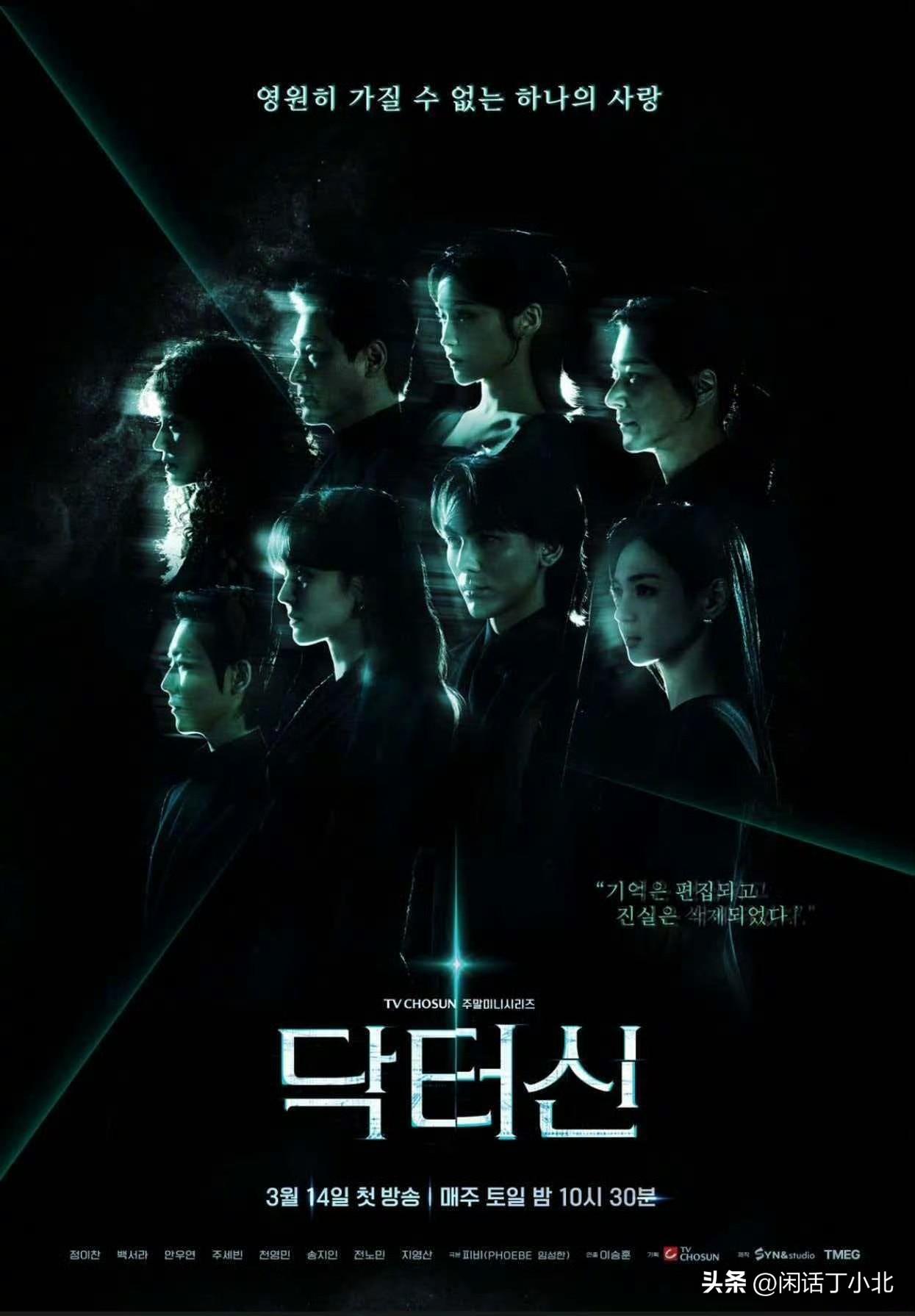 韩剧《Doctor申》新海报曝光！闵善洪白瑞拉携手演绎医疗悬疑大戏
 
TV朝鲜