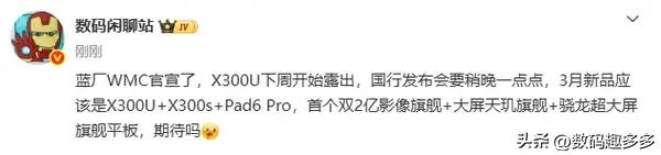 据博主“数码闲聊站”透露，vivo将在今年三月集中发布三大旗舰级新品：

viv