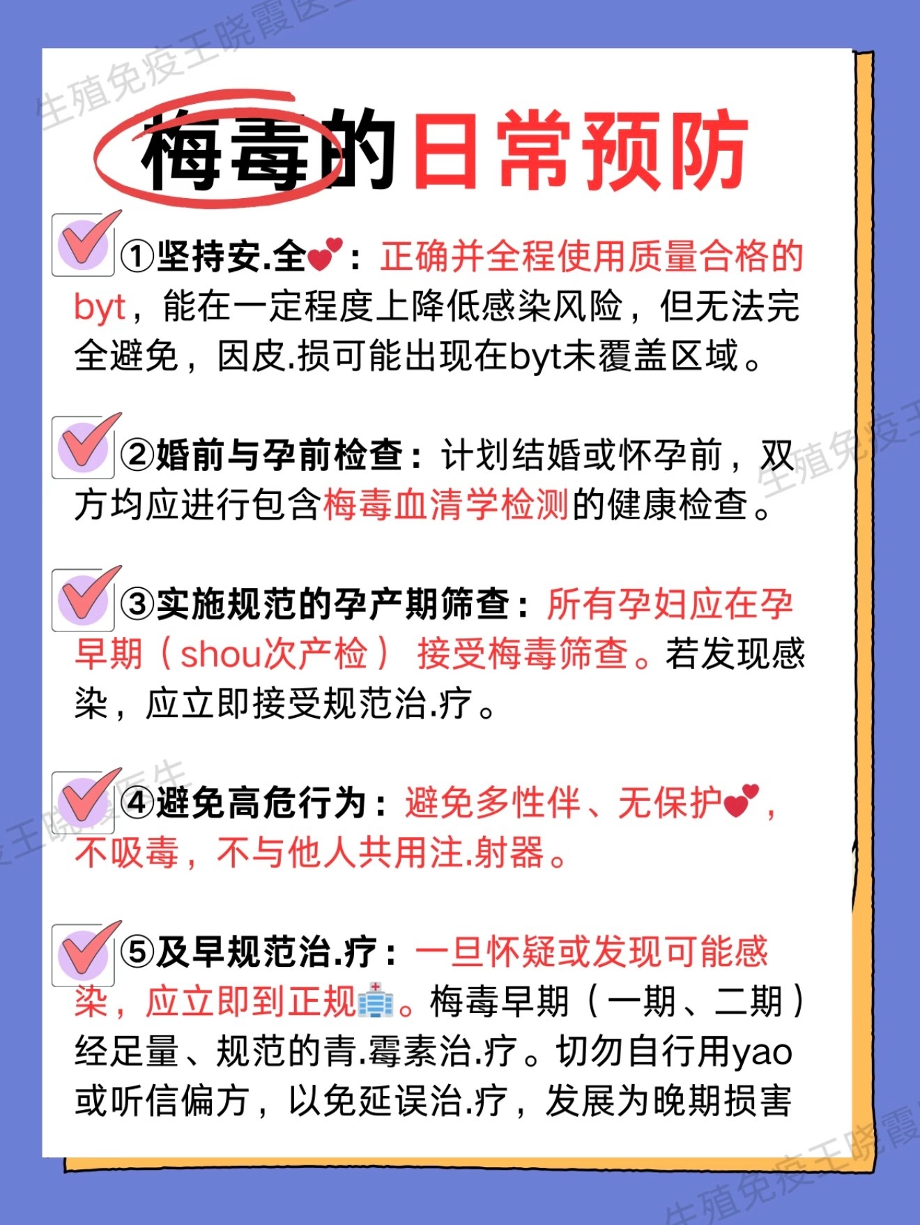 梅毒并非只通过性传播一定要注意保护自己及时就医