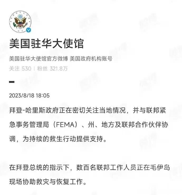 美国人自己肯定是觉得夏威夷大火的各种处置措施给政府形象带来了损失，所以让美国大使