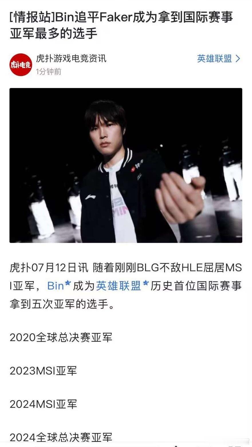 今日赛后Bin已经比肩FakerBin好急啊HLE冠军HLE战胜BLGZeus首