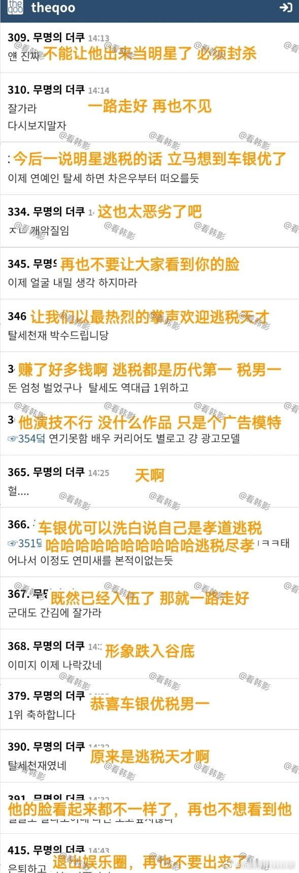 车银优创下韩国对艺人追税金额的最高纪录！媒体报道车银优涉嫌利用妈妈的公司逃.税，