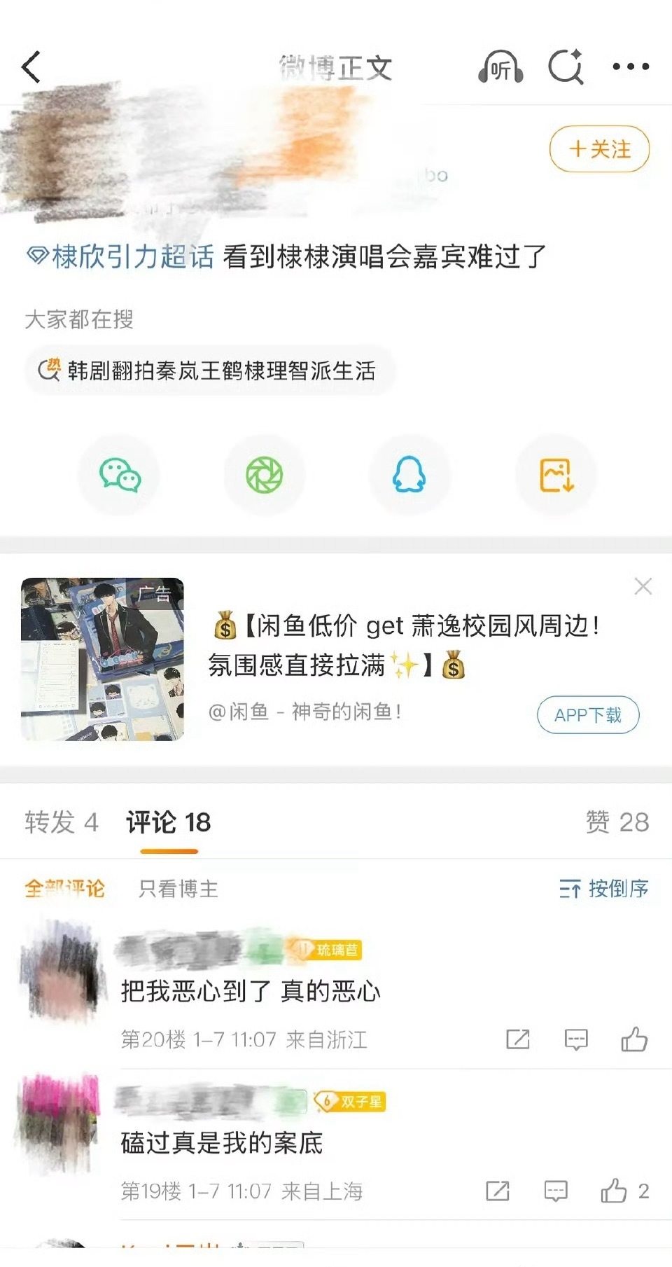 棣欣引力超话可以彻底关闭了 ，还心疼上了我服了