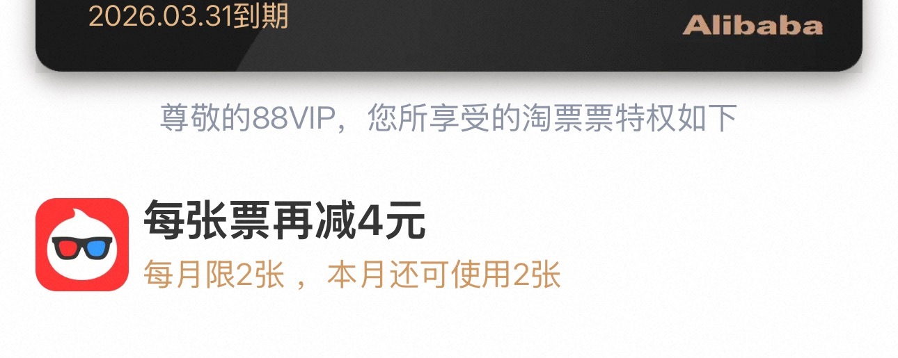 88vip点“全部权益”➡️点“观影优惠”也有8块钱羊毛可以薅哦（有的朋友可以看