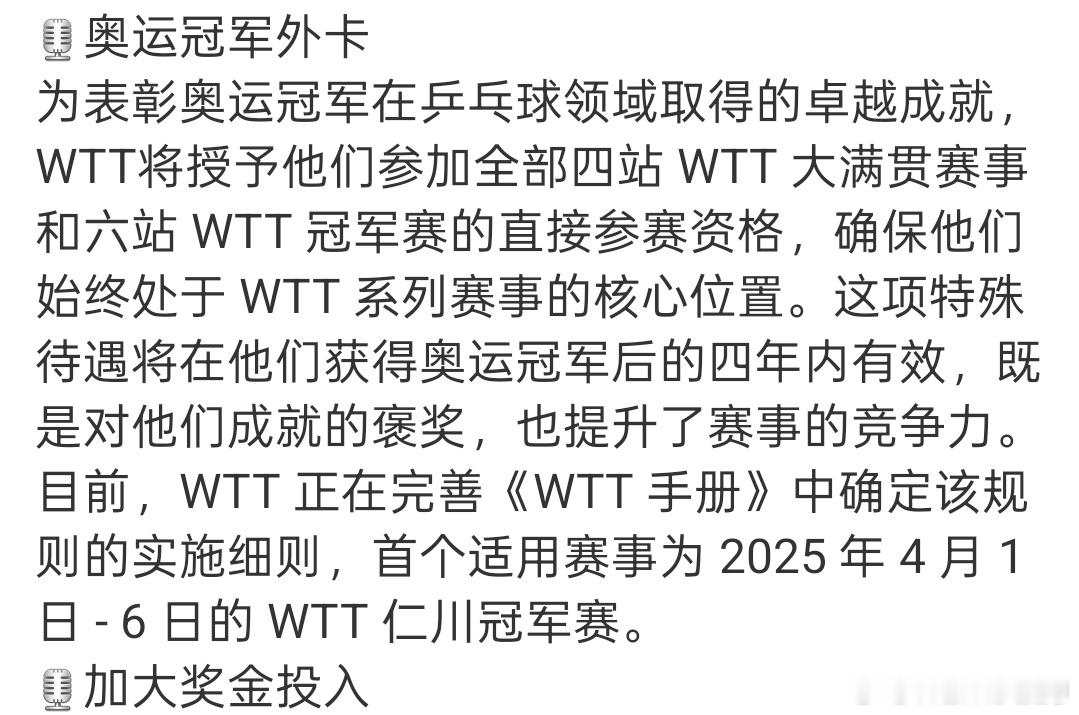 WTT公布改革措施 为了姨姨什么招都有[哪吒嘟嘴] 