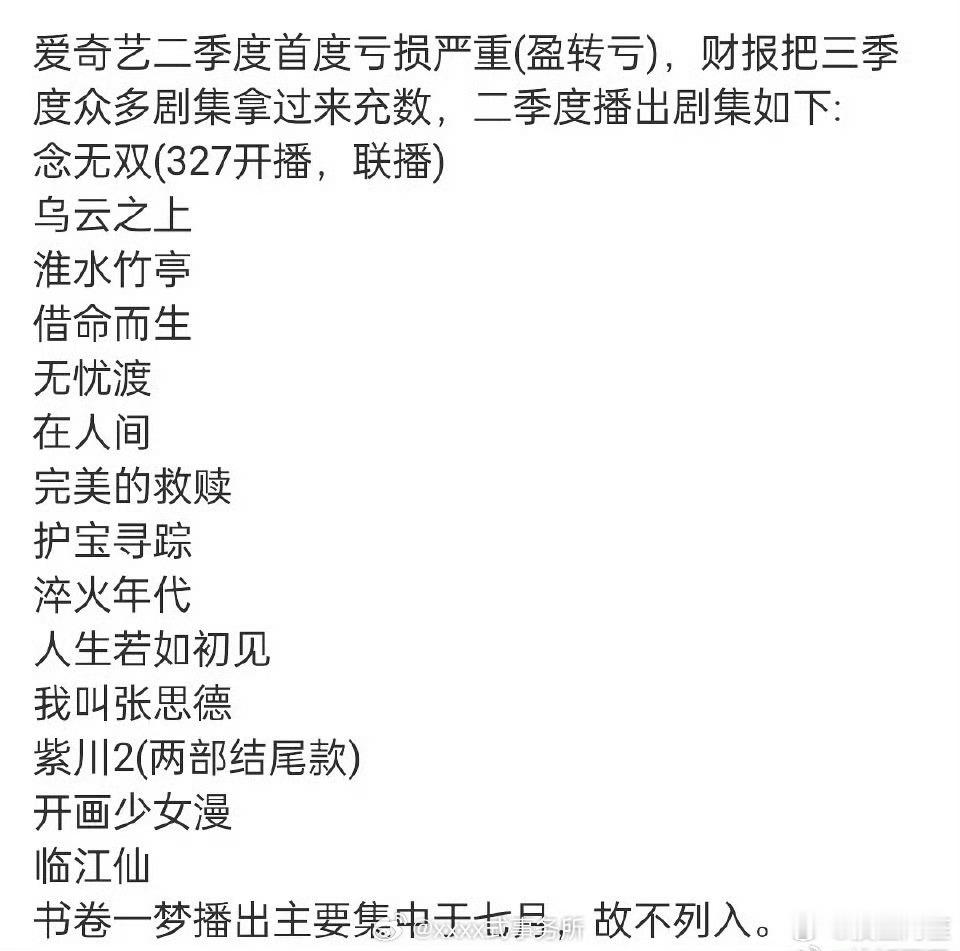 二季度播出的剧的粉丝好像抱着一个💩盆子，目前正在热搜击鼓传花[允悲]爱奇艺第二