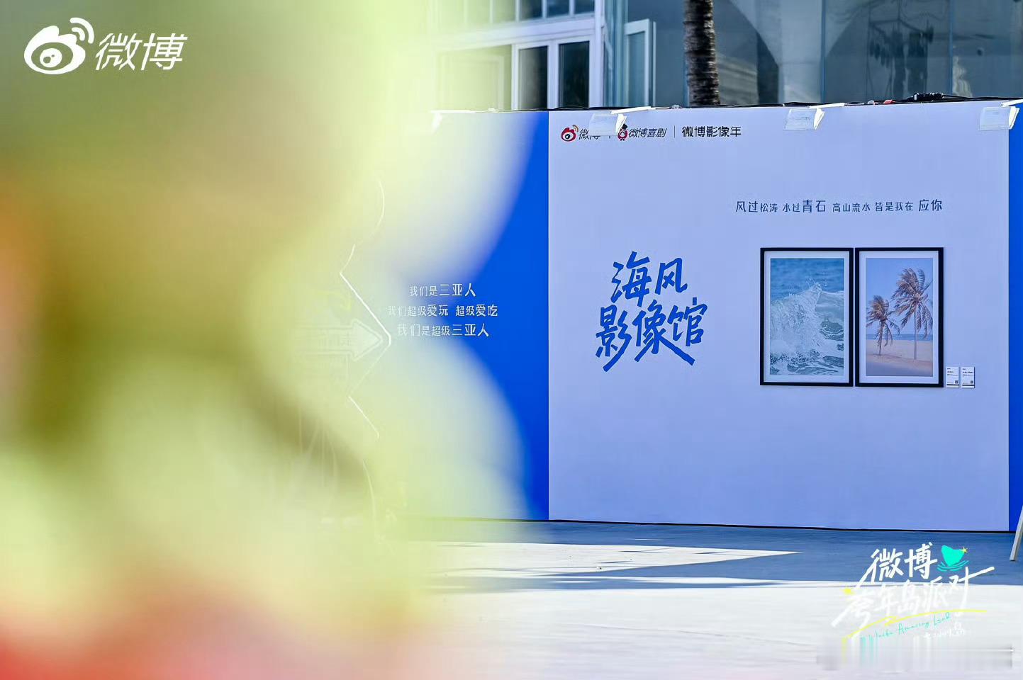 让生活充满欢声笑语，把快乐还给自己。跨不过的坎就来夸年岛夸过去