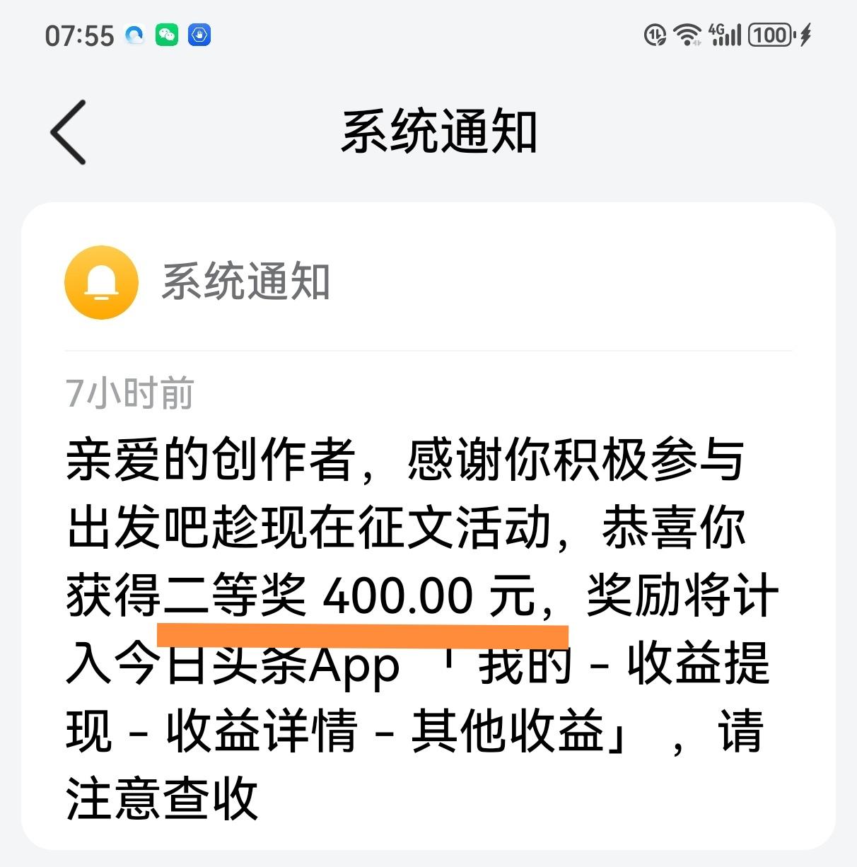 昨天早上一睁眼，习惯性摸手机，好家伙，直接被大惊喜砸晕！手机提示“400元”入账